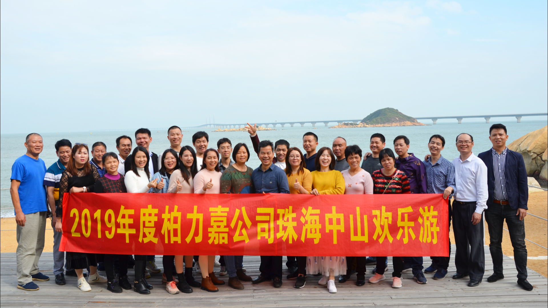 2019年中山歡樂游-柏力嘉公司