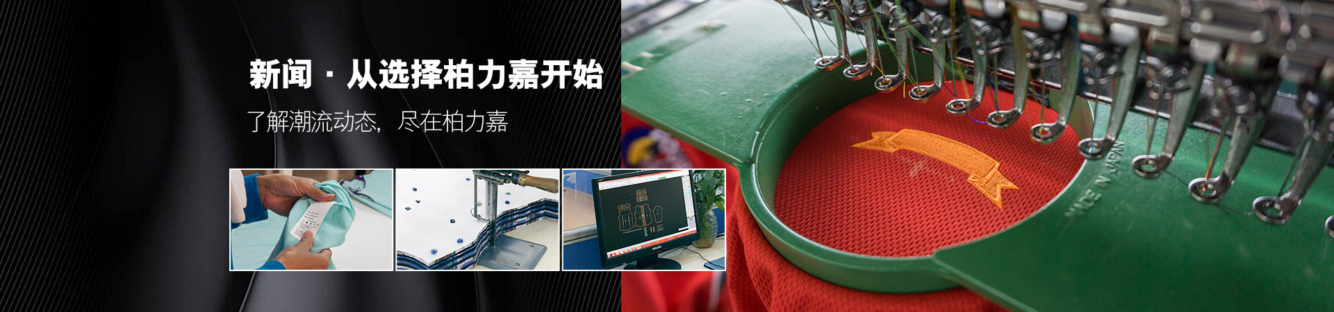 新聞·從選擇柏力嘉開始