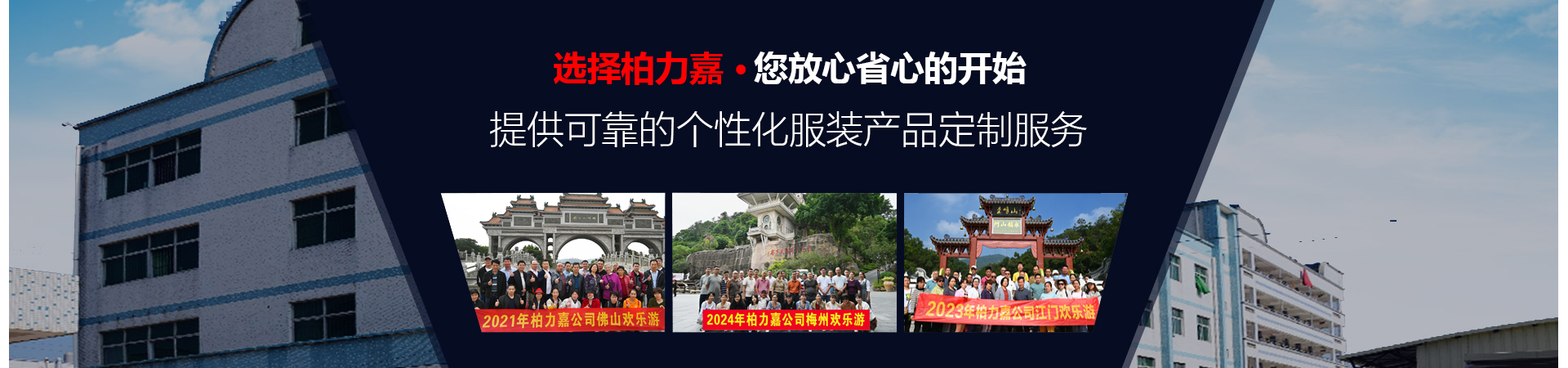 選擇柏力嘉·您放心省心的開(kāi)始-柏力嘉