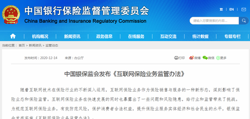 《互聯網保險業務監管辦法》正式出臺，信息技術服務咨詢行業迎來新機遇